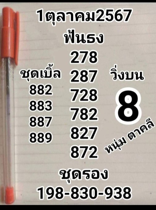 หวยฟันธงหนุ่มตาคลี